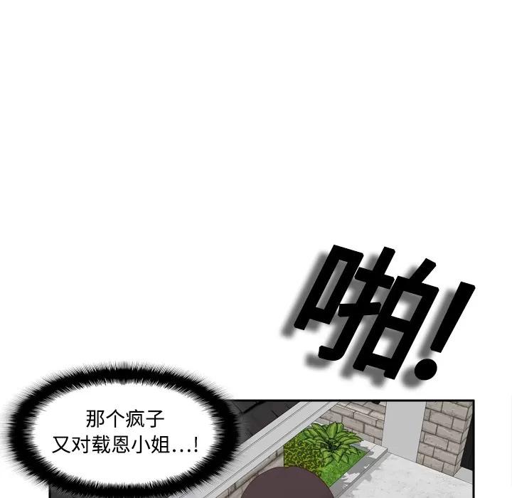 分身 分身 | 第15话 第102页