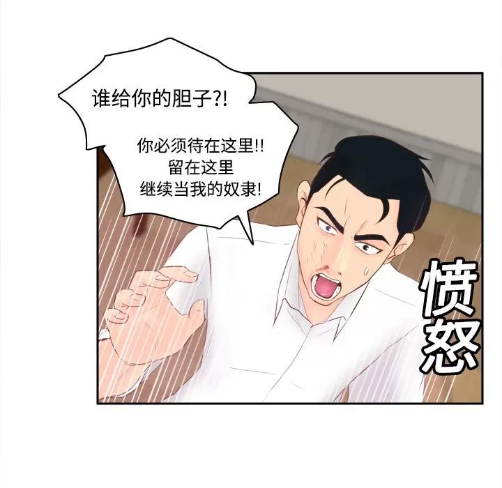分身 分身 | 第16话 第36页