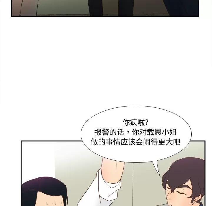 分身 分身 | 第16话 第99页