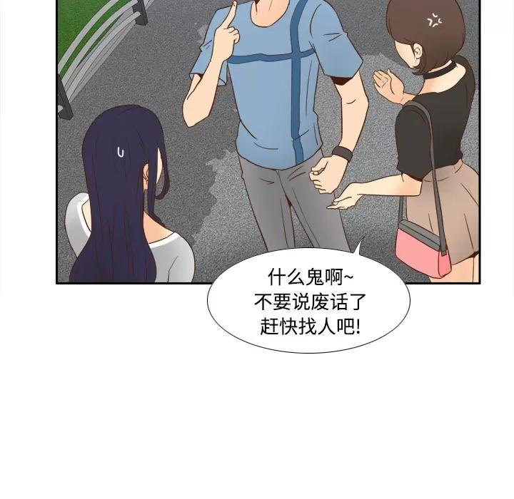 分身 分身 | 第17话 第71页