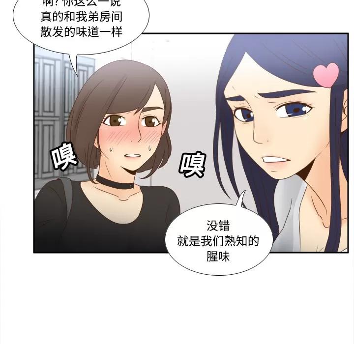 分身 分身 | 第18话 第86页