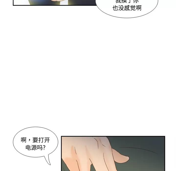 分身 分身 | 第18话 第97页
