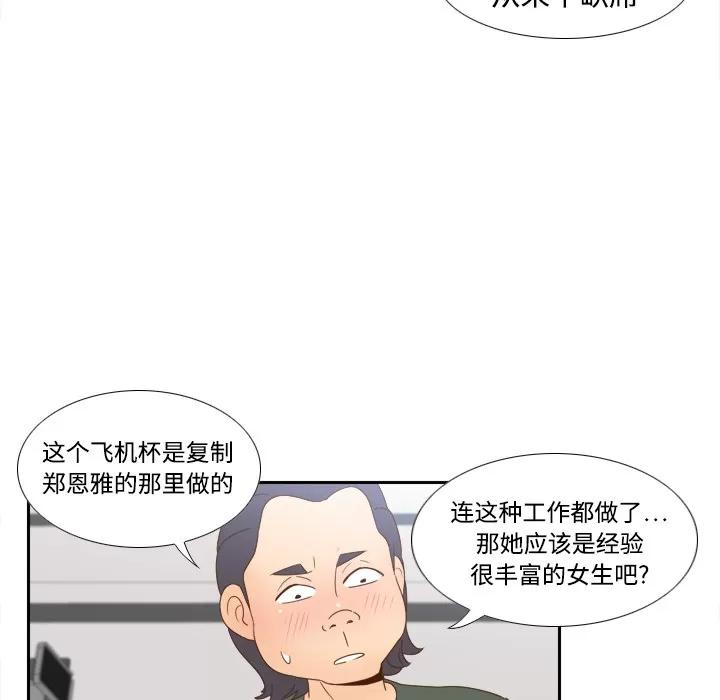 分身 分身 | 第19话 第72页