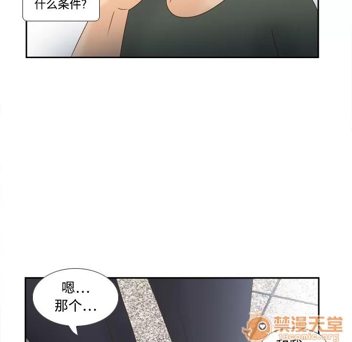 分身 分身 | 第19话 第80页