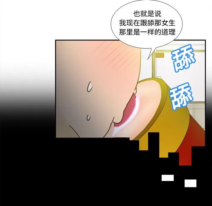 分身 分身 | 第19话 第97页