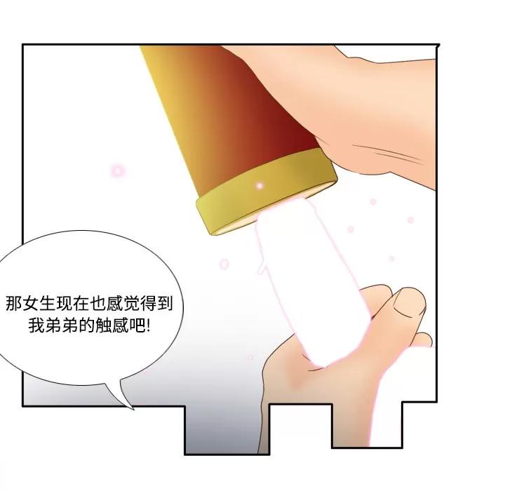 分身 分身 | 第20话 第32页