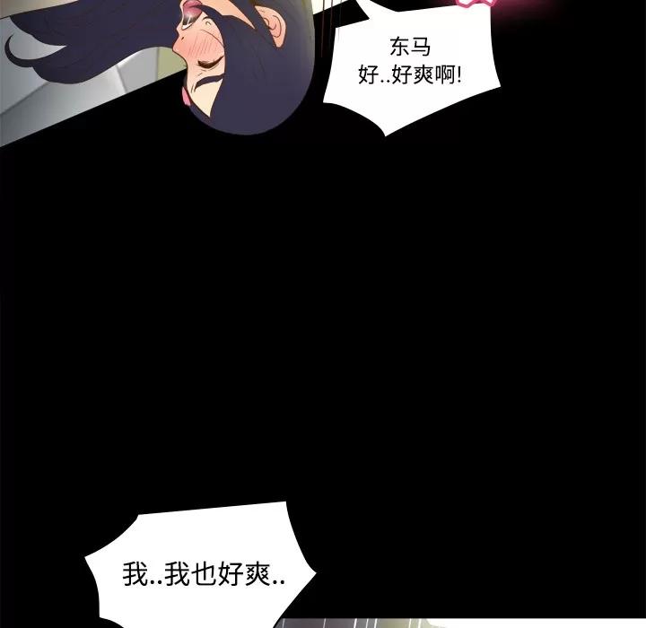 分身 分身 | 第21话 第102页