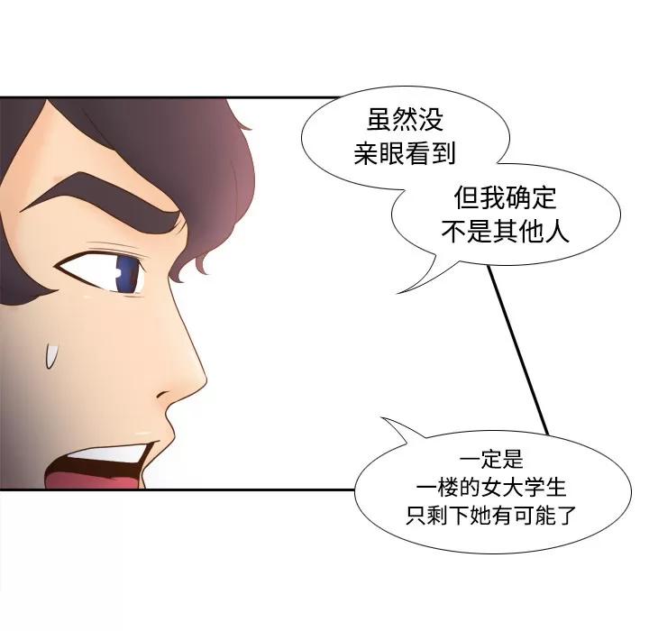 分身 分身 | 第24话 第31页