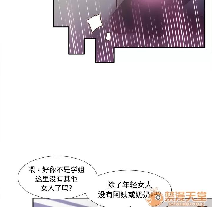 分身 分身 | 第24话 第75页