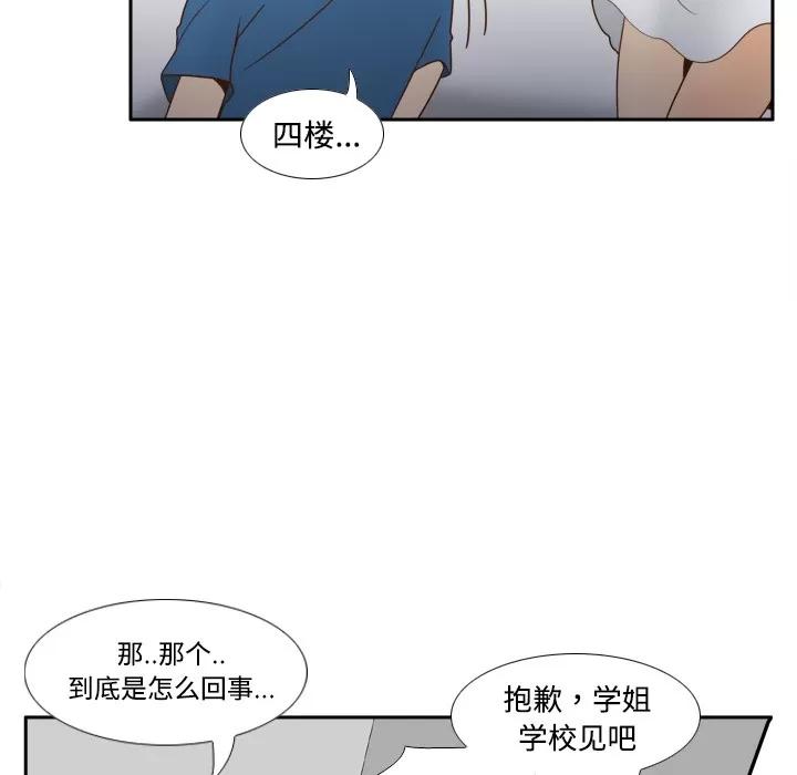分身 分身 | 第24话 第82页
