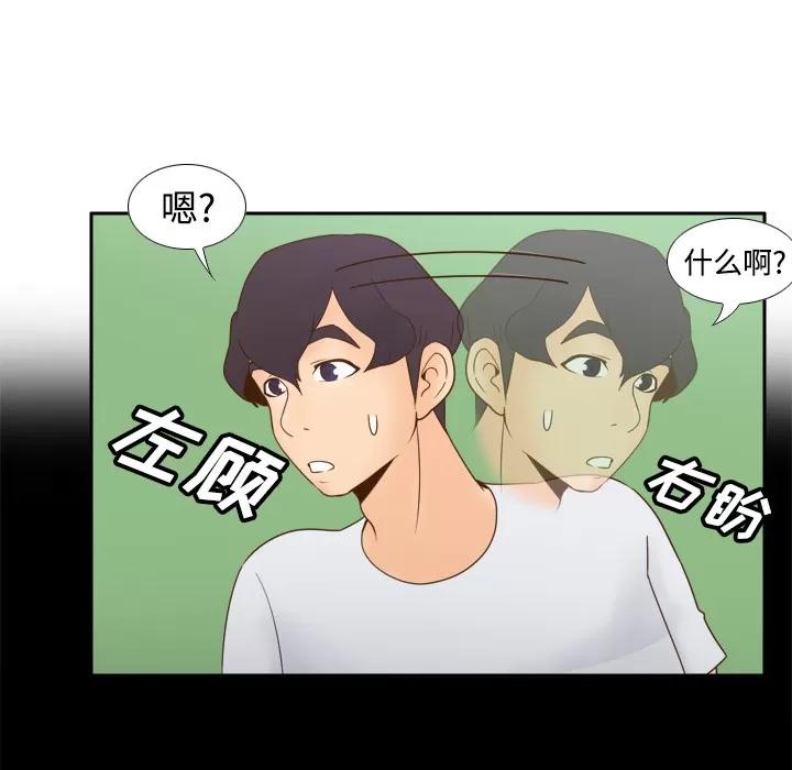分身 分身 | 第25话 第71页