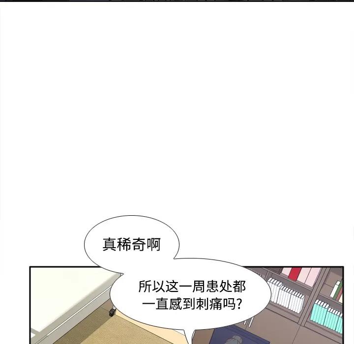 分身 分身 | 第26话 第67页