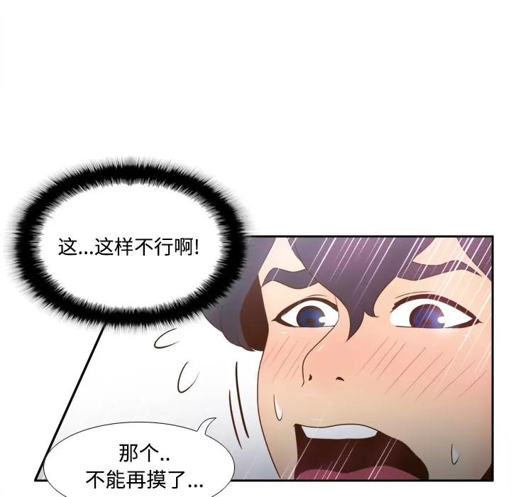 分身 分身 | 第26话 第79页