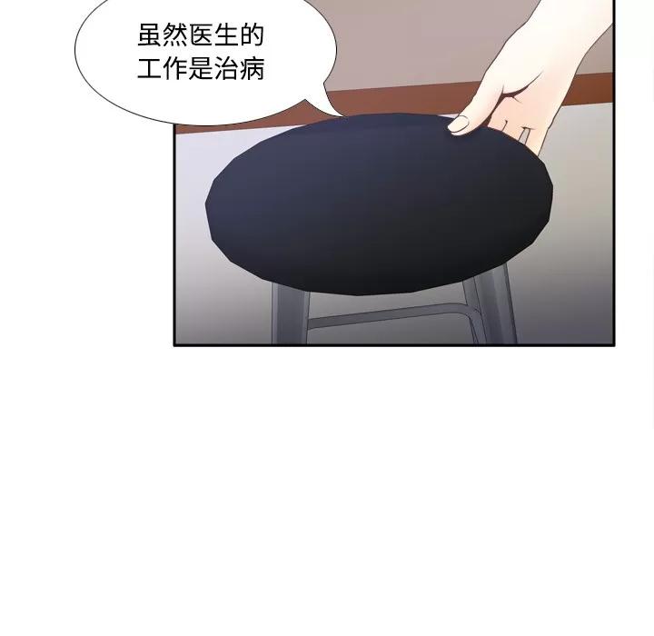分身 分身 | 第27话 第47页