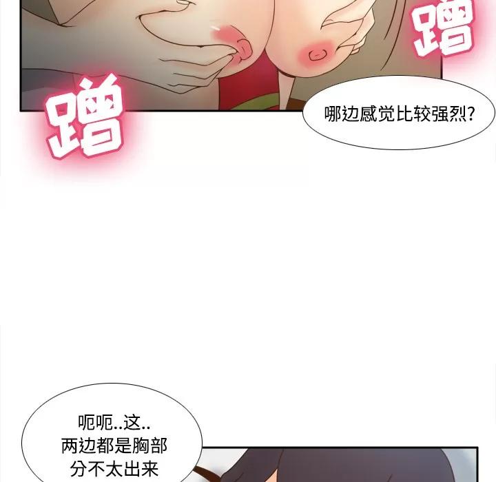 分身 分身 | 第27话 第73页
