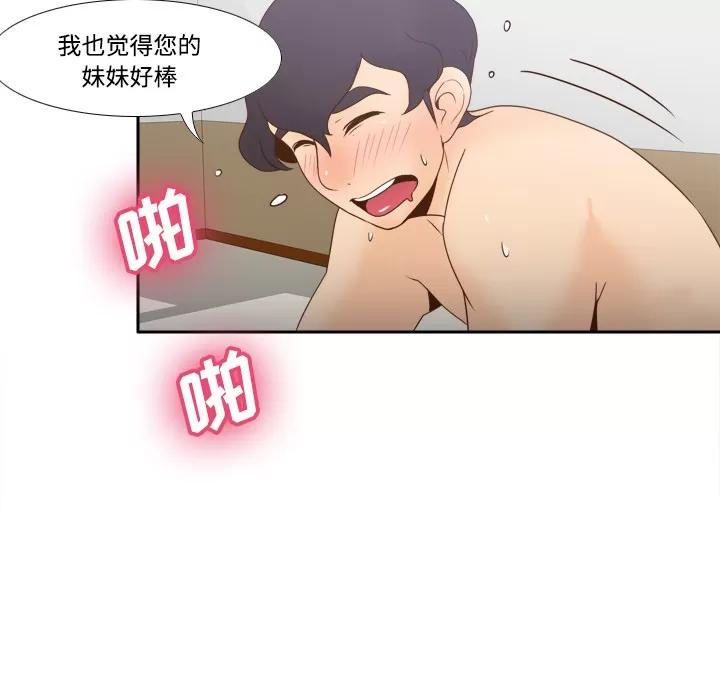 分身 分身 | 第27话 第99页