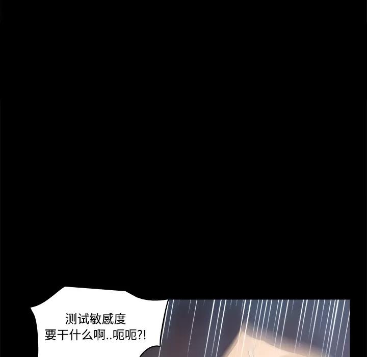 分身 分身 | 第28话 第97页
