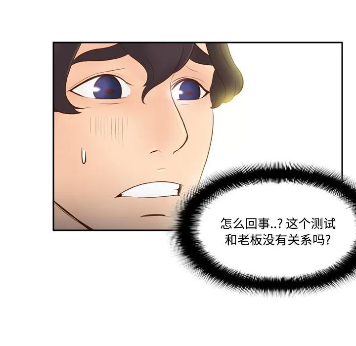 分身 分身 | 第30话 第52页