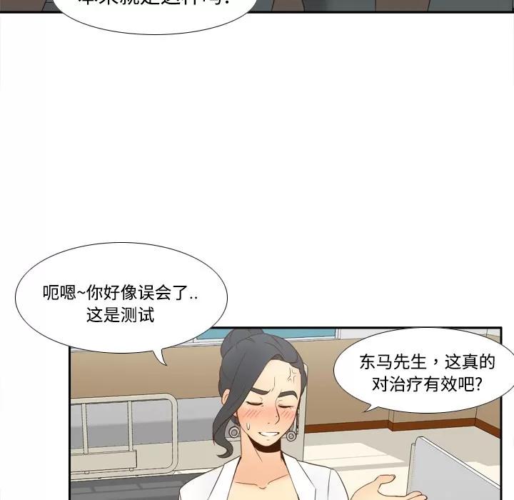 分身 分身 | 第30话 第58页