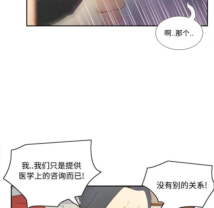 分身 分身 | 第30话 第71页