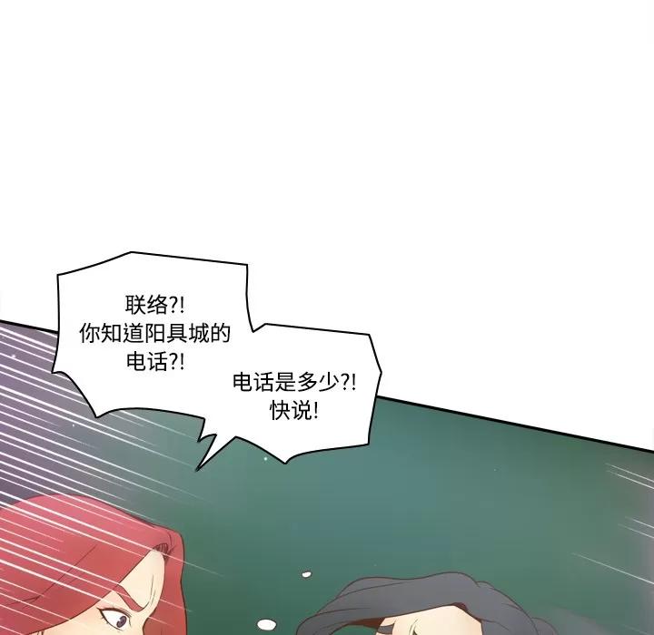 分身 分身 | 第30话 第76页