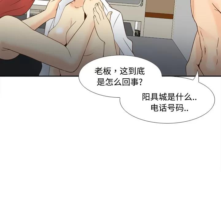 分身 分身 | 第30话 第79页