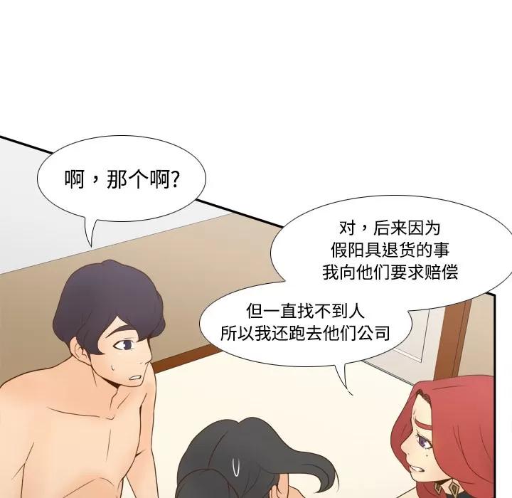 分身 分身 | 第30话 第83页