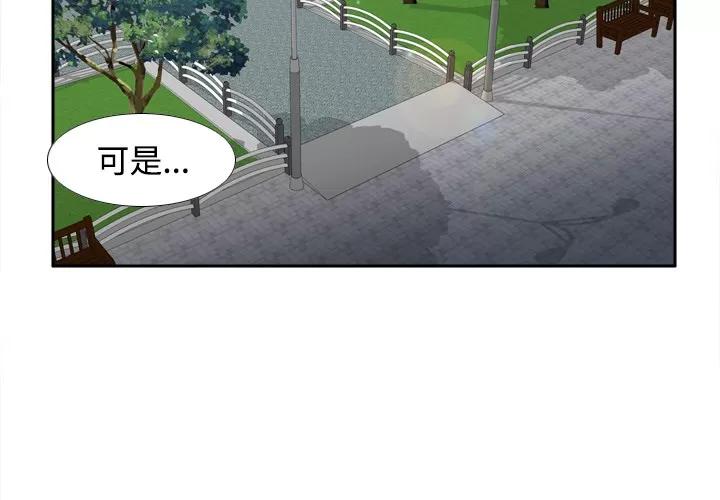 分身 分身 | 第33话 第2页