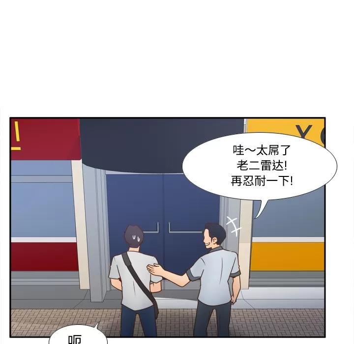 分身 分身 | 第33话 第81页
