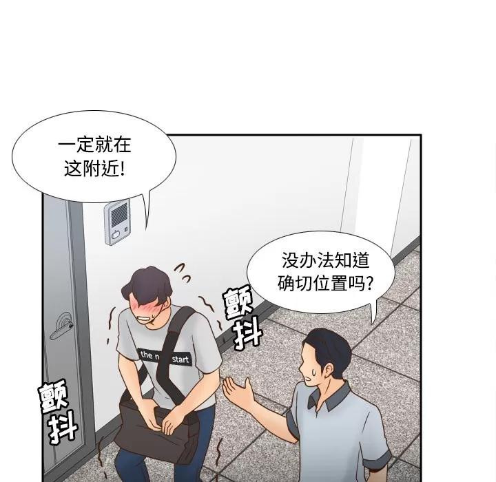 分身 分身 | 第33话 第99页
