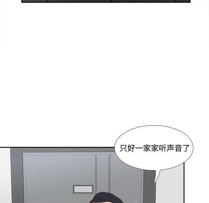 分身 分身 | 第33话 第102页