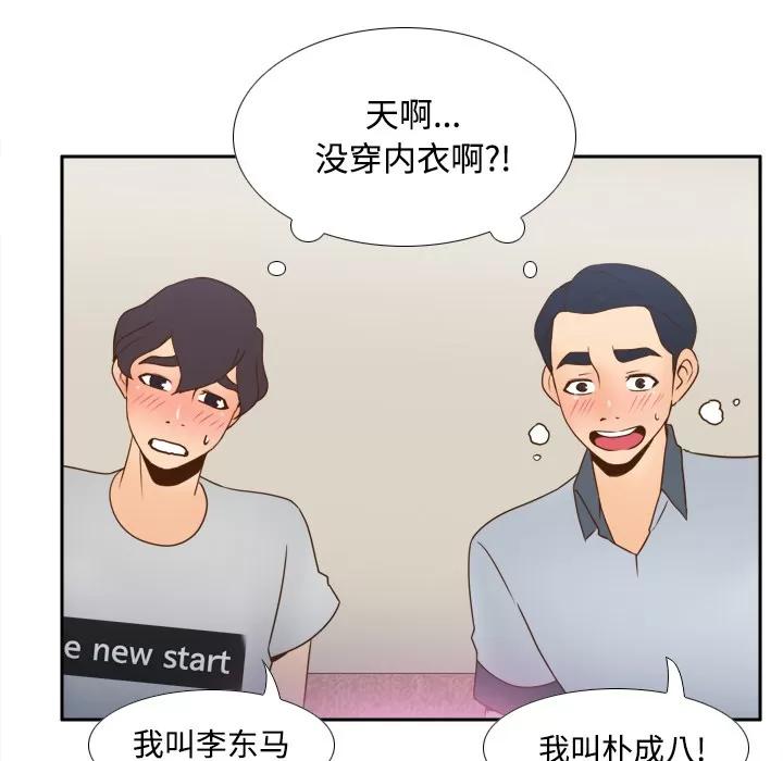 分身 分身 | 第34话 第74页