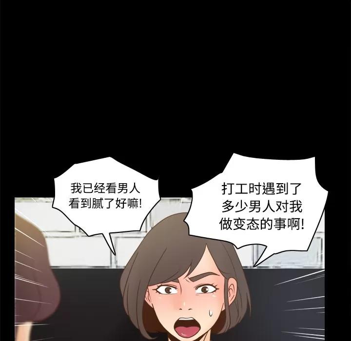 分身 分身 | 第38话 第48页