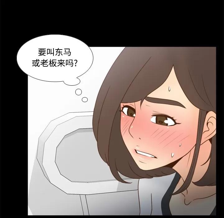 分身 分身 | 第38话 第76页