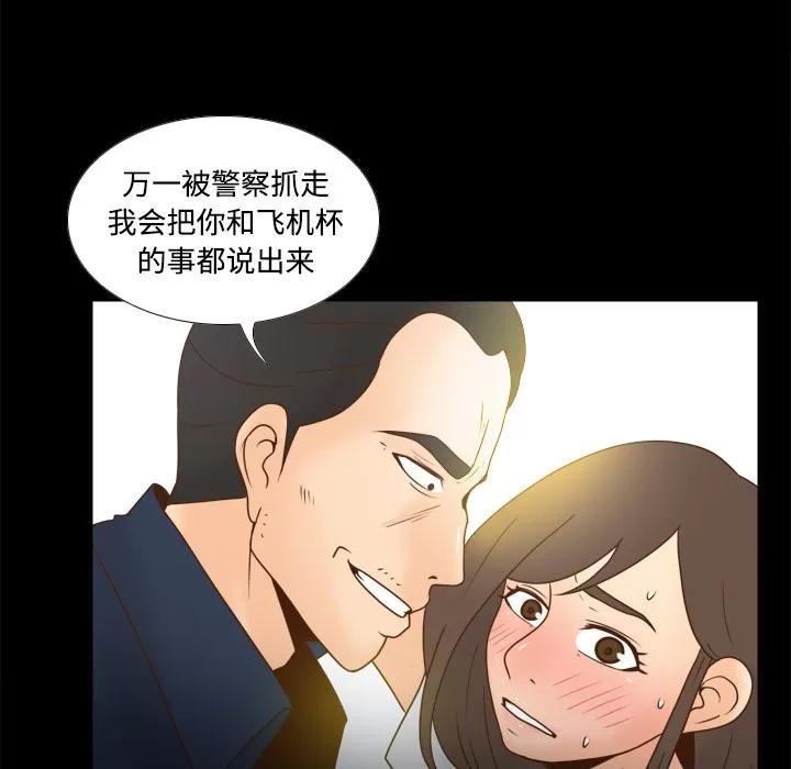 分身 分身 | 第39话 第68页