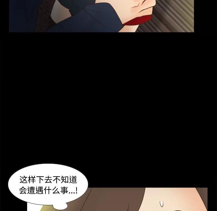 分身 分身 | 第39话 第82页