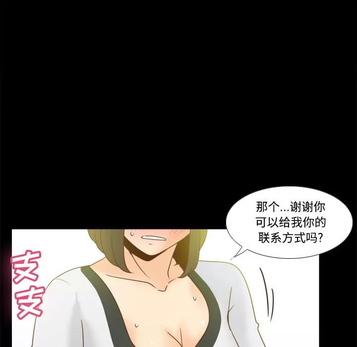 分身 分身 | 第40话 第44页