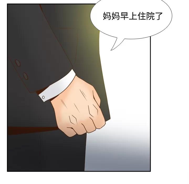 分身 分身 | 第40话 第76页