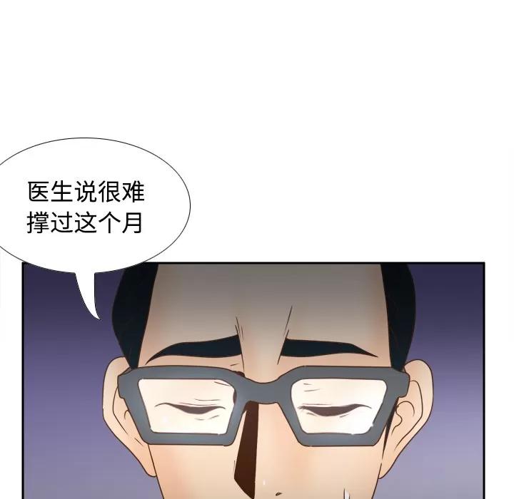 分身 分身 | 第40话 第79页