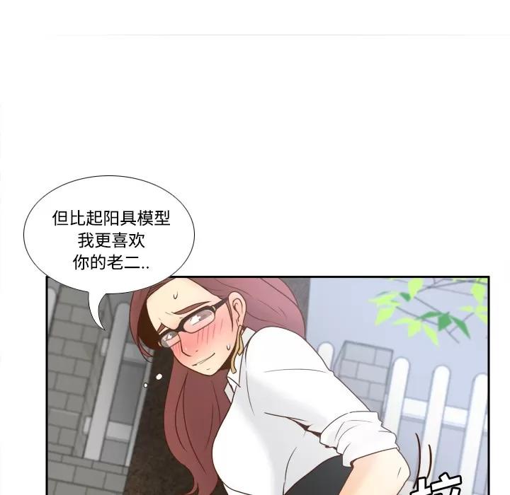 分身 分身 | 第45话 第71页