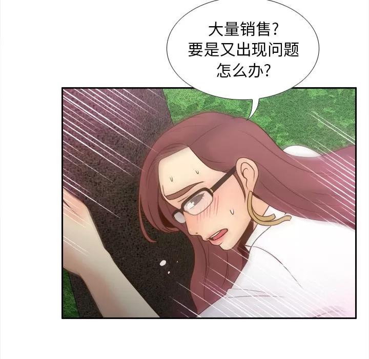 分身 分身 | 第45话 第86页