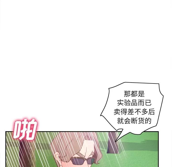 分身 分身 | 第45话 第87页