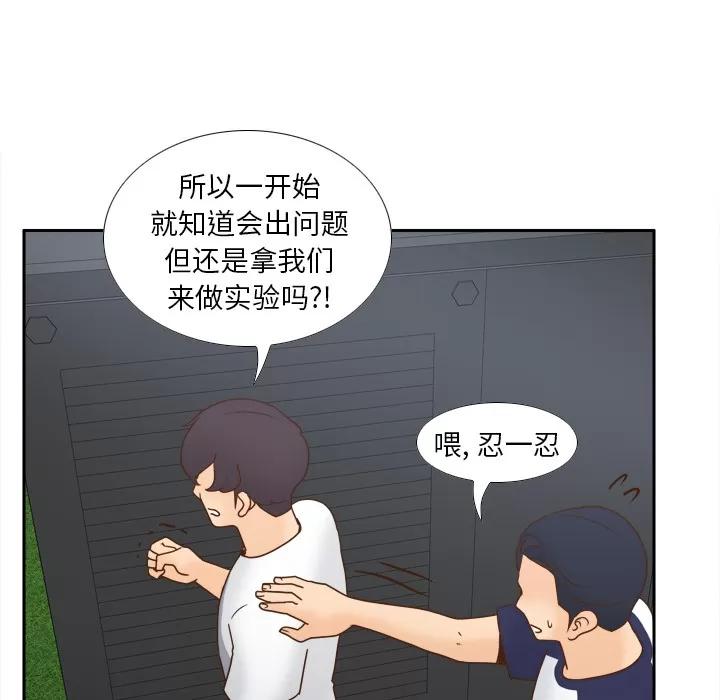 分身 分身 | 第45话 第91页