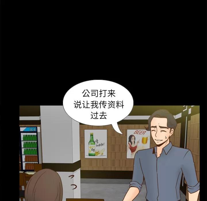 分身 分身 | 第46话 第104页