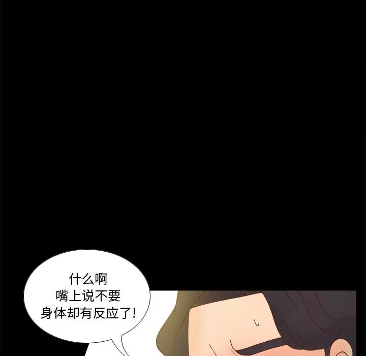 分身 分身 | 第47话 第72页