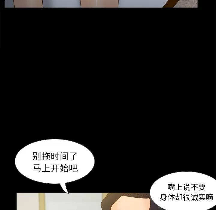 分身 分身 | 第47话 第99页