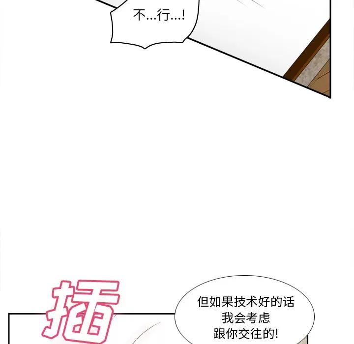 分身 分身 | 第48话 第21页
