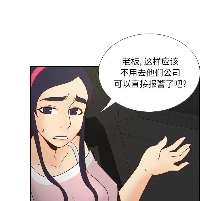 分身 分身 | 第48话 第87页
