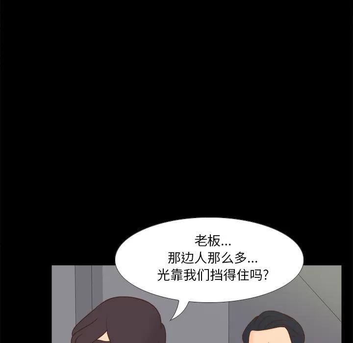 分身 分身 | 第49话 第71页