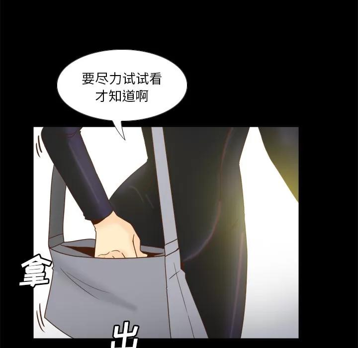 分身 分身 | 第49话 第73页
